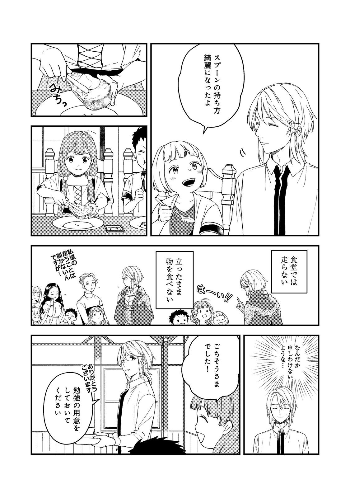 Odayaka Kizoku no Kyuuka no Susume - Chapter 53.1 - Page 2